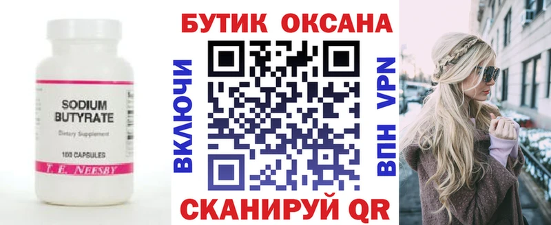 Бутират оксана Мосальск